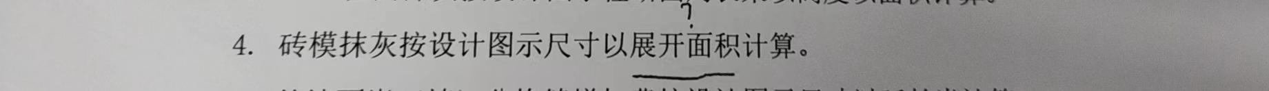 展开面积
