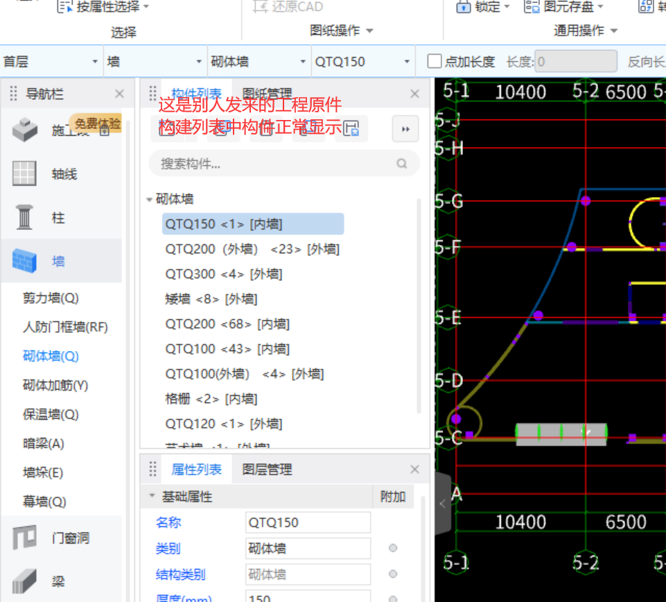 构件信息