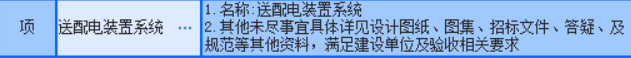 送配电装置系统