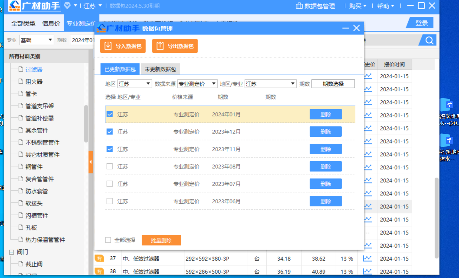 广材助手