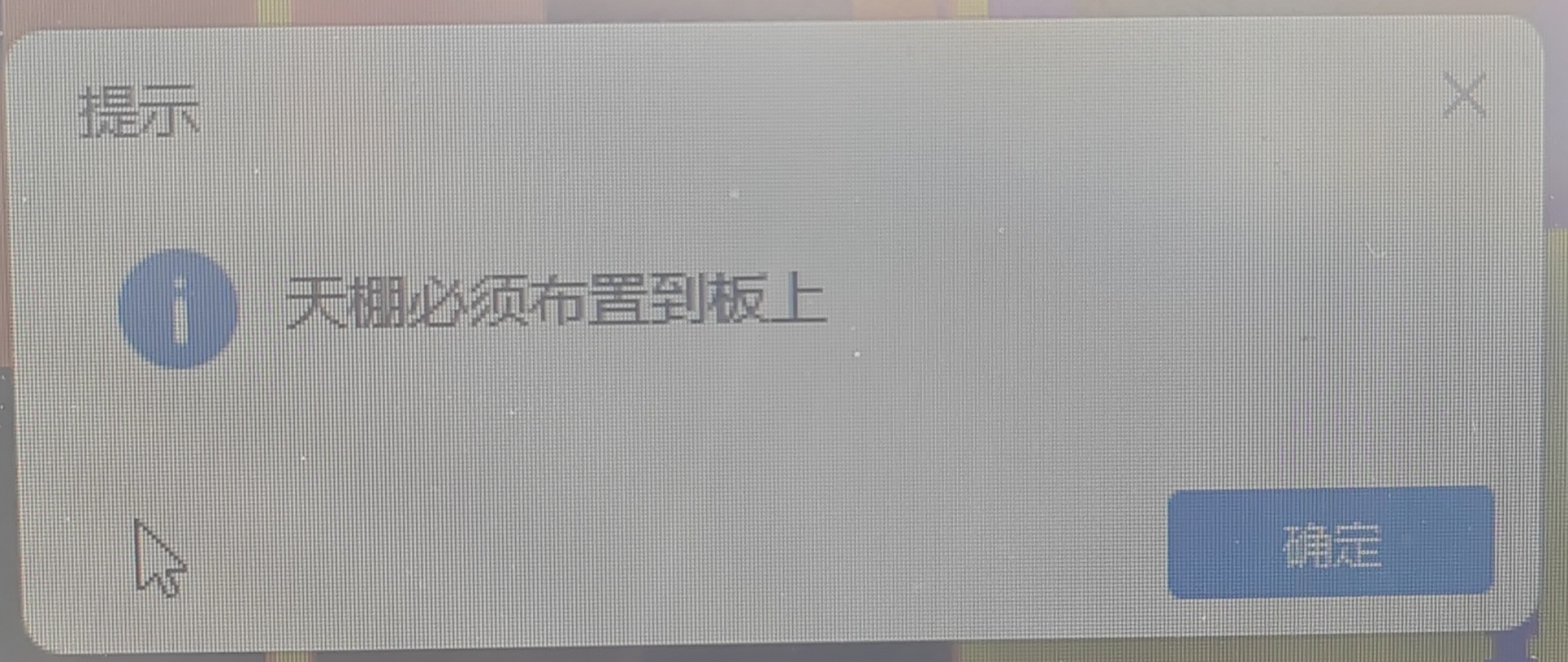 天棚