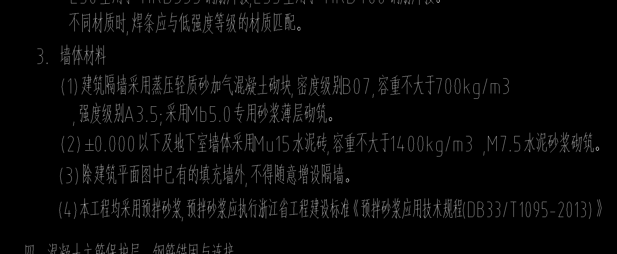 什么墙