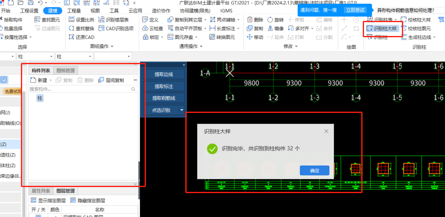 构件列表