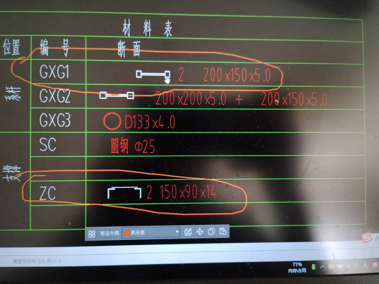 钢结构