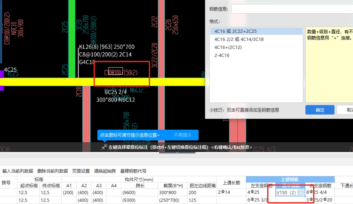 原位标注钢筋
