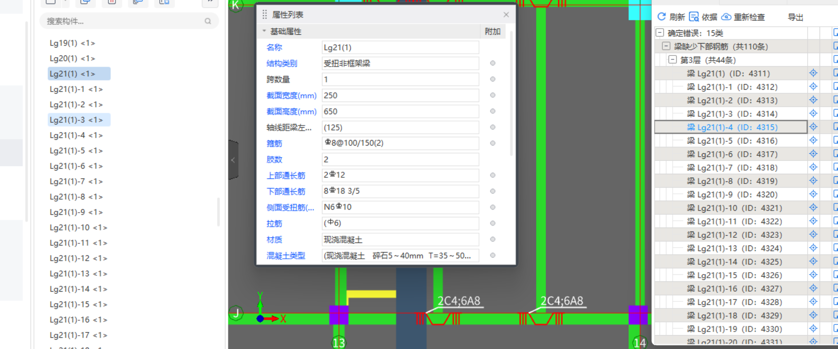 构件属性