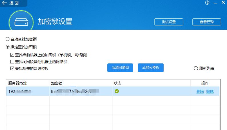 锁号