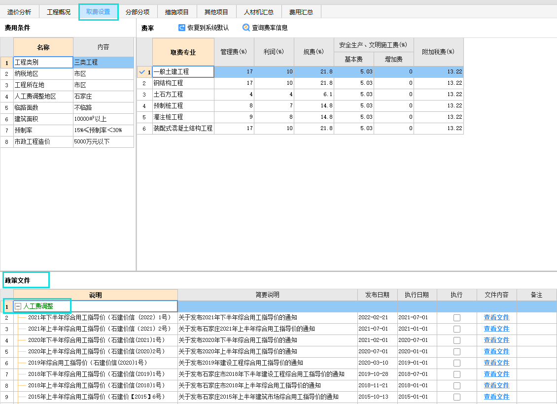 人工费调整