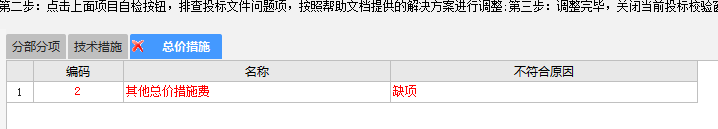 其他总价措施