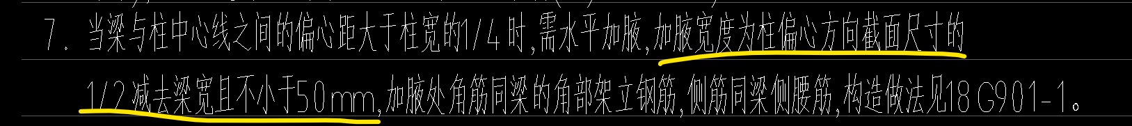 水平加腋