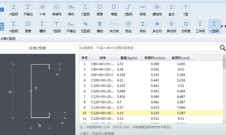 次梁