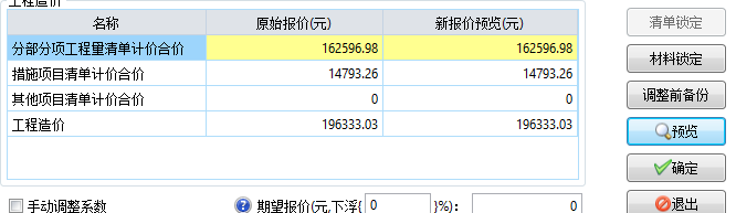 程造价