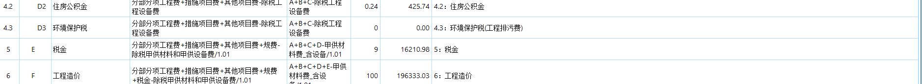 工程造价