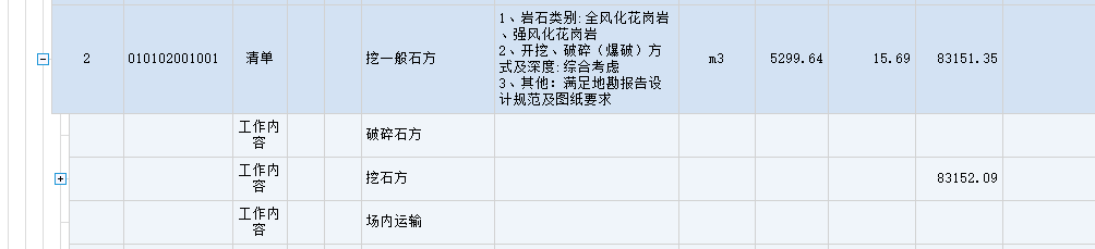 石方
