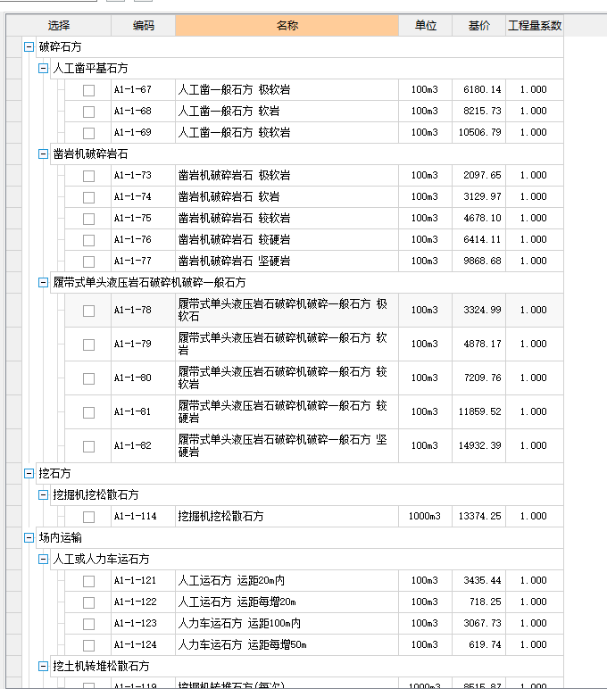 挖石方