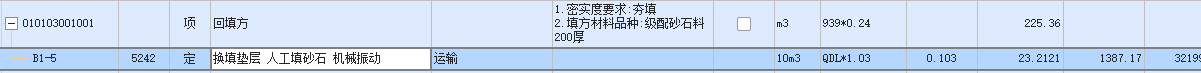 人工回填