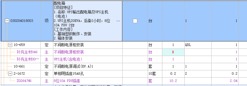 套什么定额