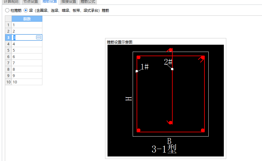 箍筋