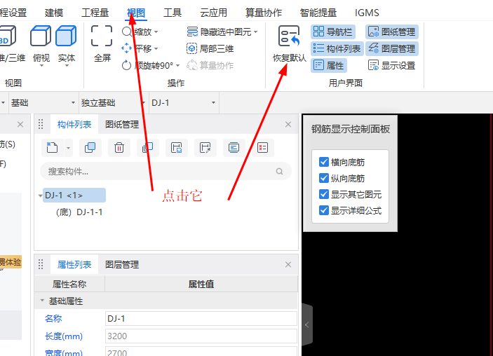 构件