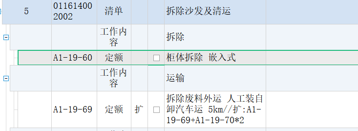 拆除