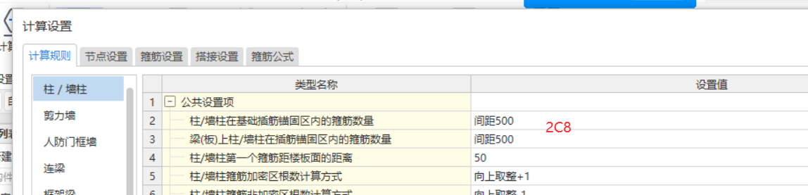 箍筋