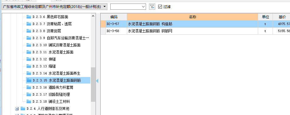 定额