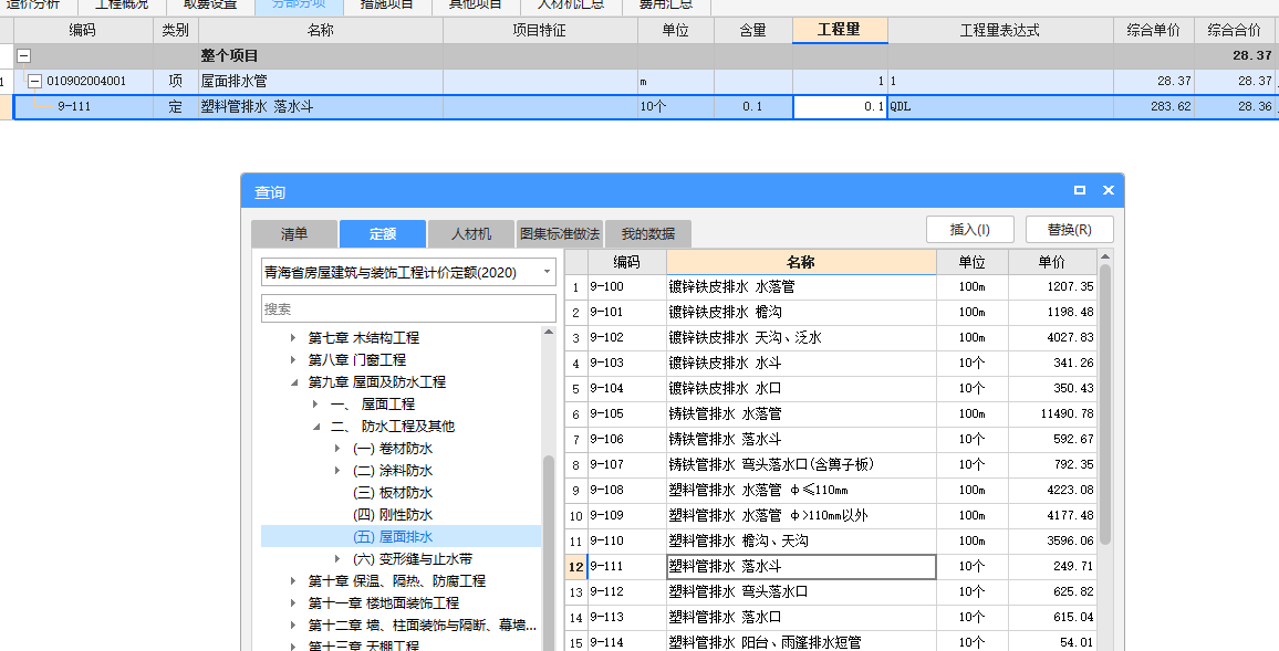 套什么定额