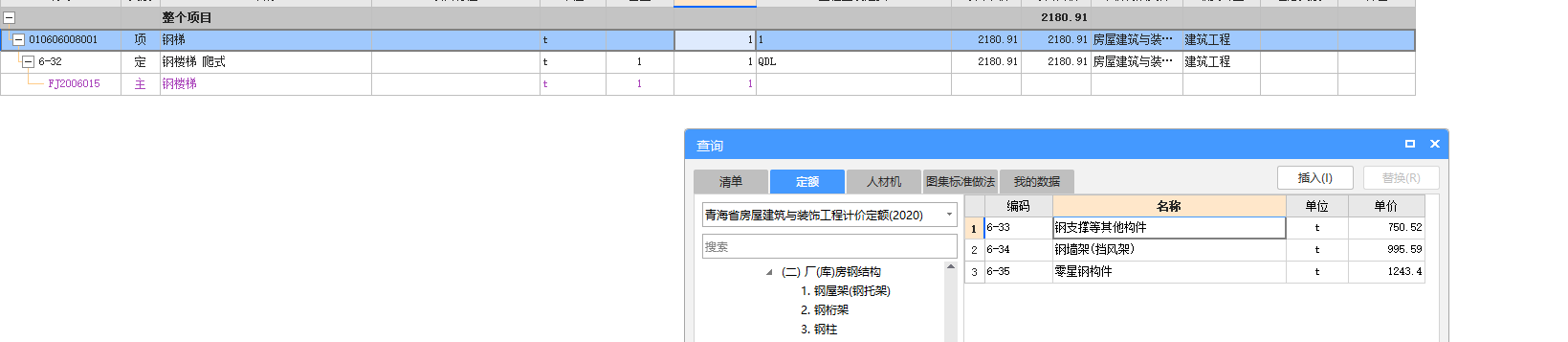 定额
