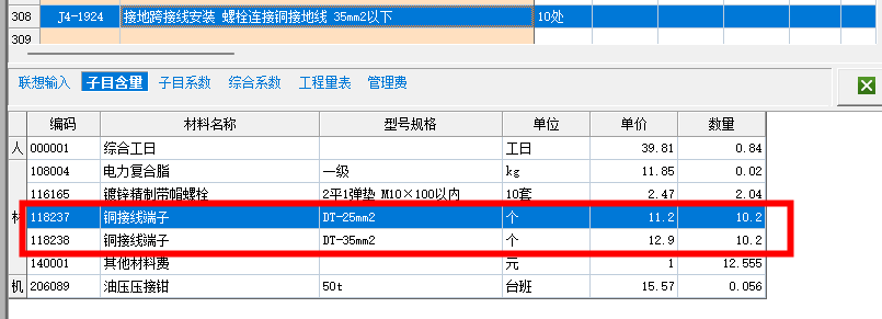 接地跨接线