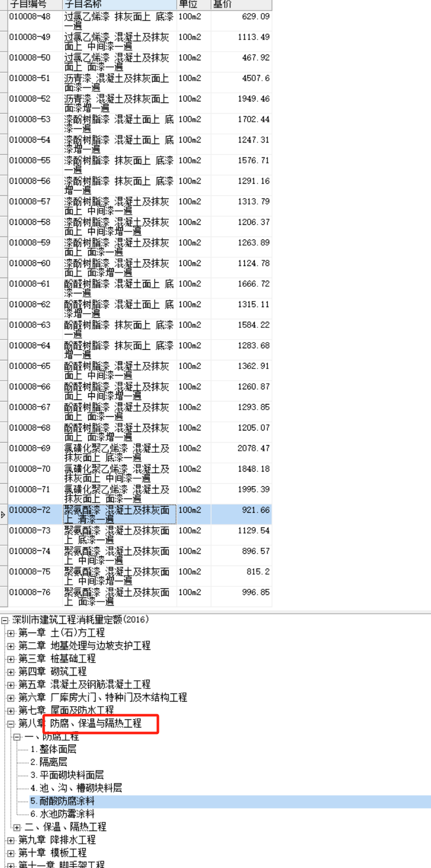 涂料套什么定额