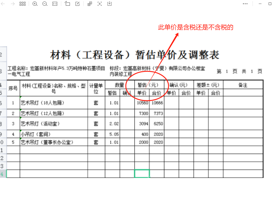 暂估价
