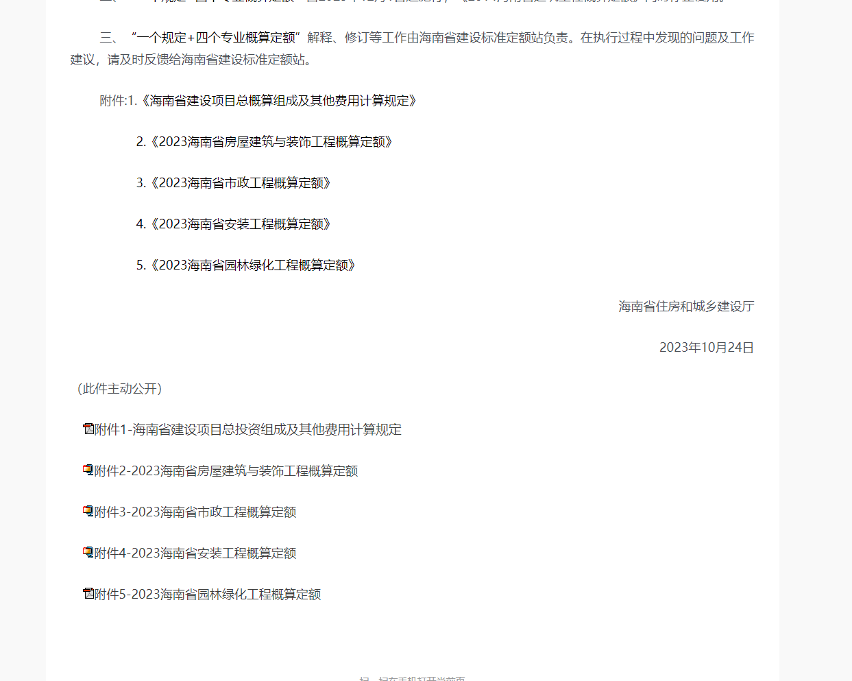 园林绿化