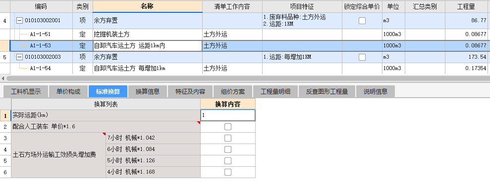 运距换算