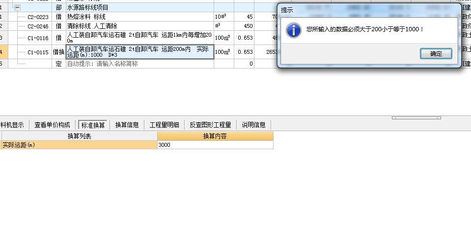 运距