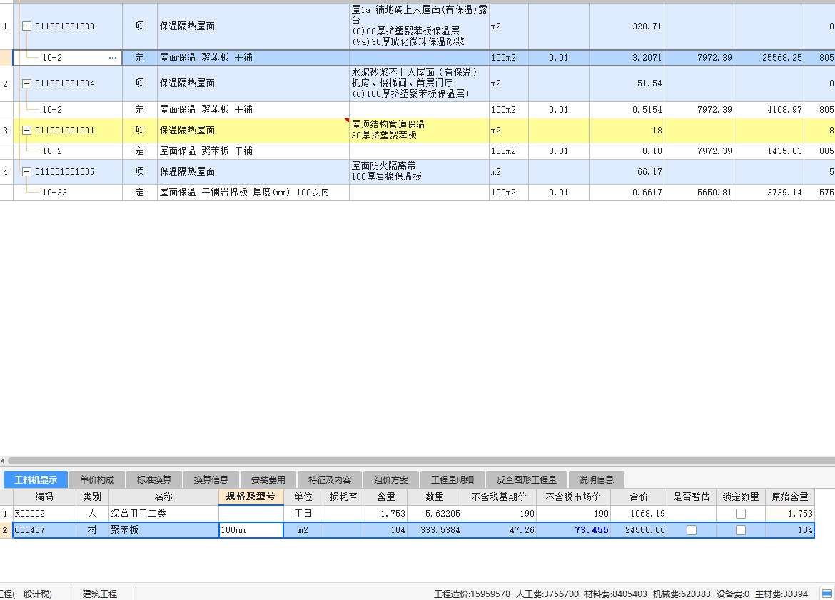 挤塑聚苯板