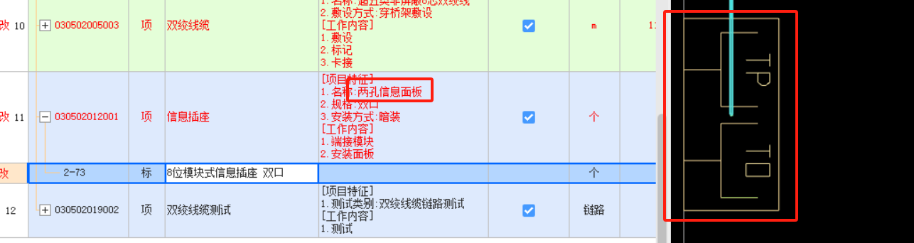清单描述