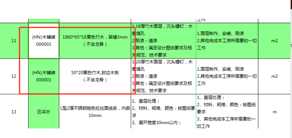 套什么清单