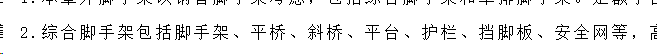脚手架