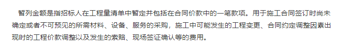 暂列金额