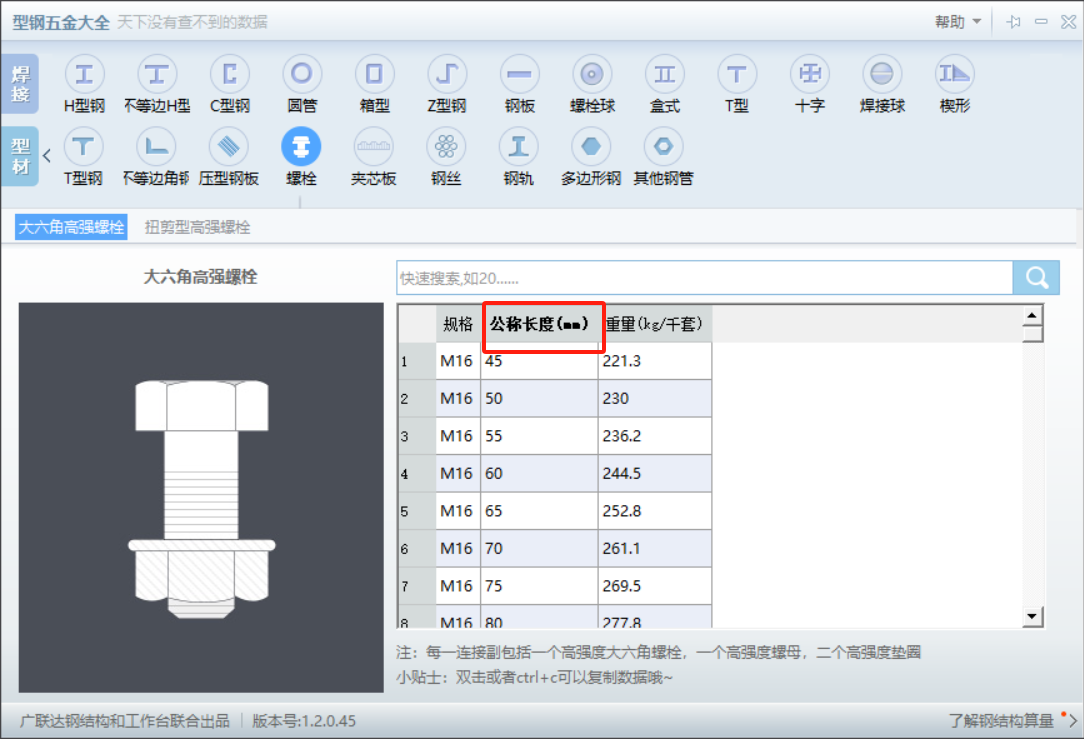 五金手册