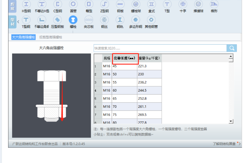 螺栓的