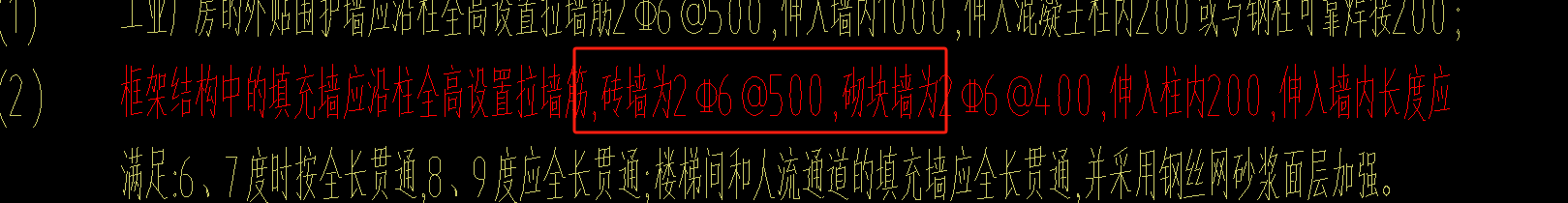 砌块墙