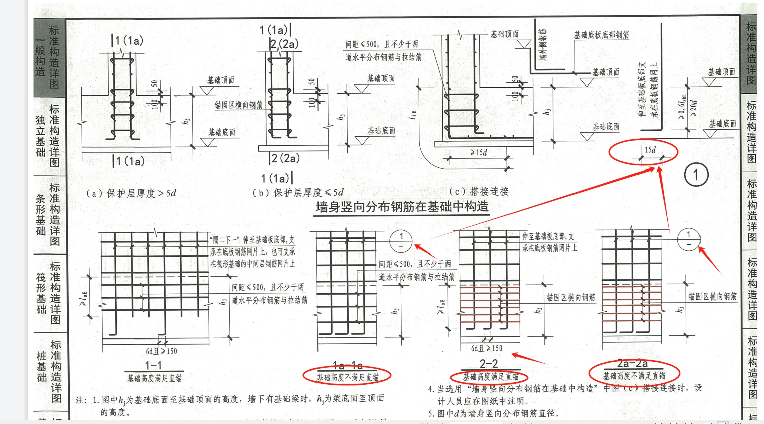 剪力墙