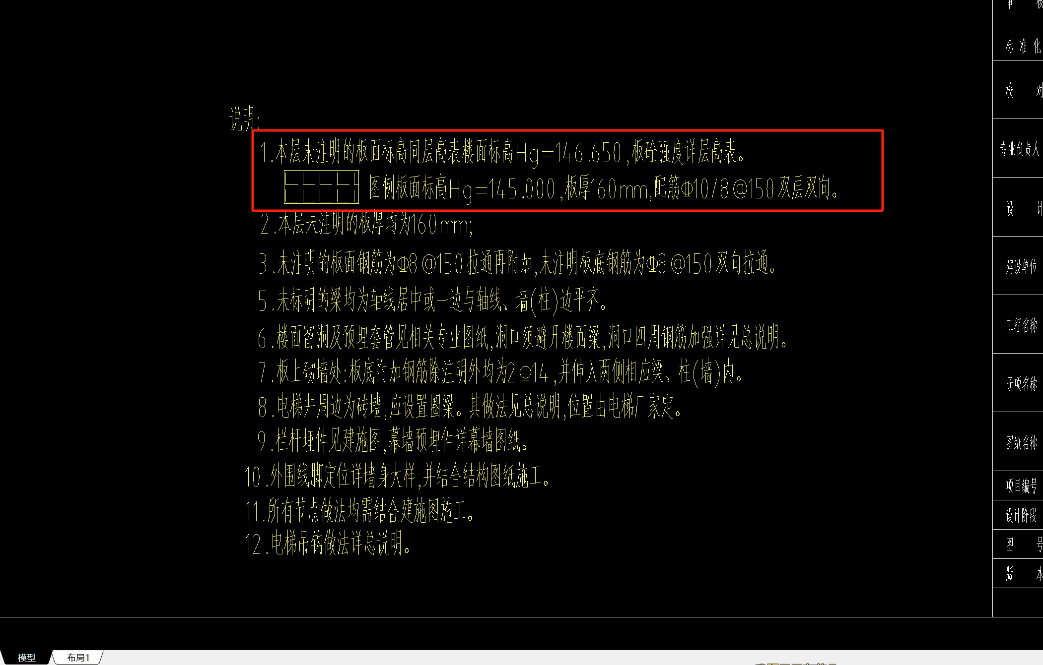 标高设置