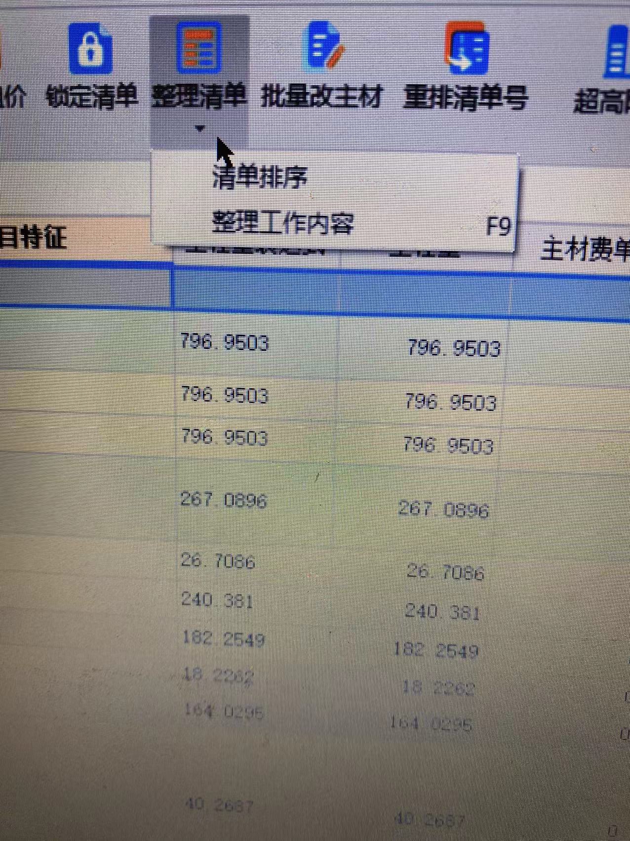 计价