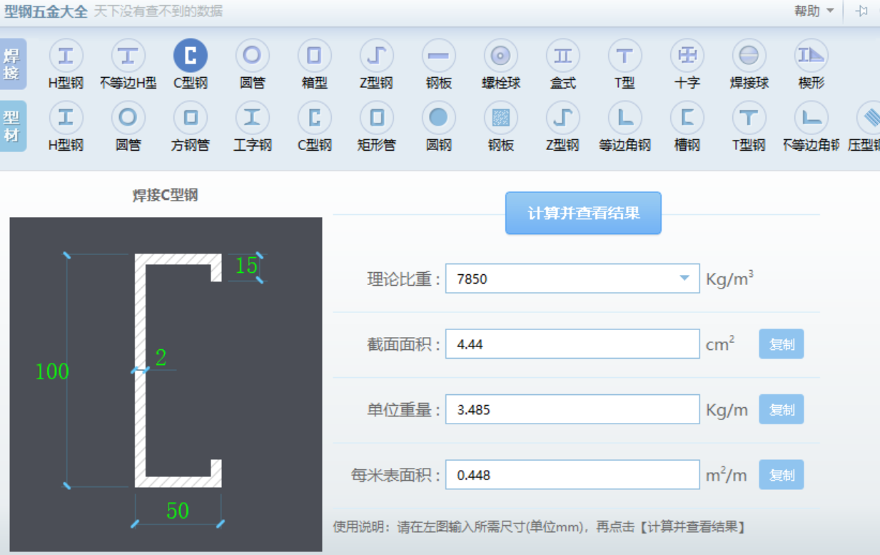 c型钢