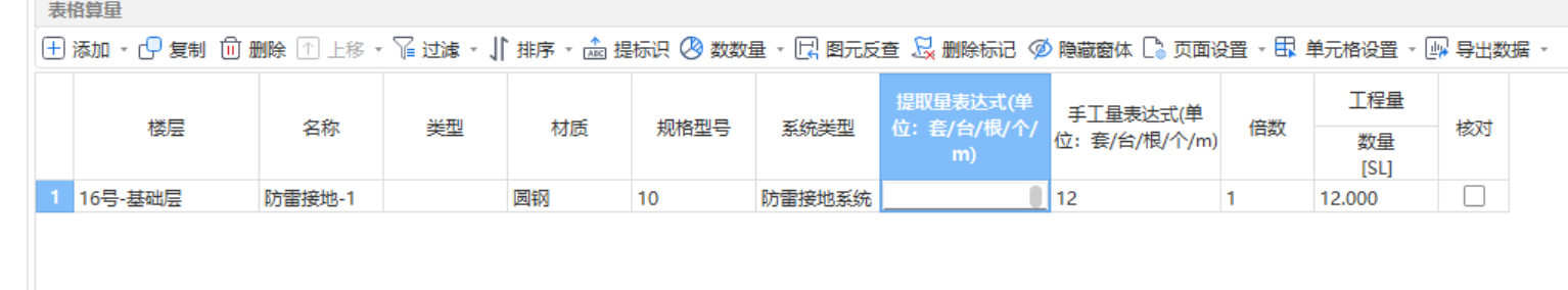算量