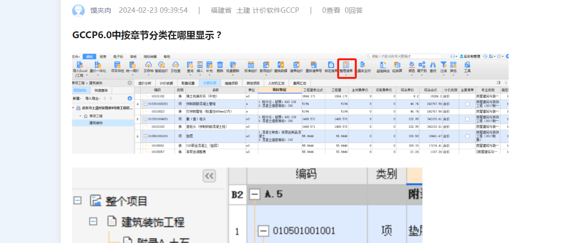 福建省