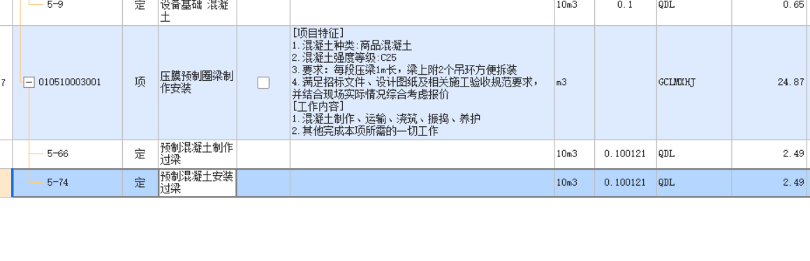 预制