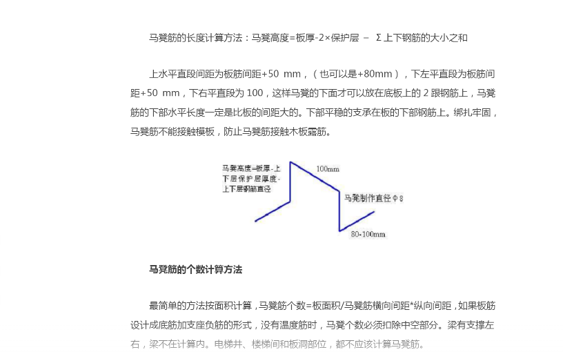 马凳筋